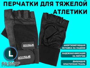 Перчатки для тяжёлой атлетики с узким напульсником. Материал: кожа, ткань. Размер L. GETSPORT 16352