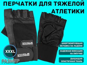 Перчатки для тяжёлой атлетики с узким напульсником. Материал: кожа, ткань. Размер XXXL. GETSPORT 16369