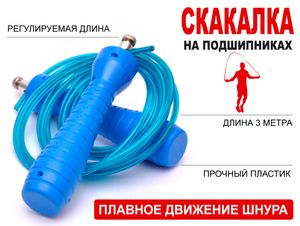 Скакалка 3 м. Упаковка - тканевая сумочка. :(WS-7): GETSPORT 16800