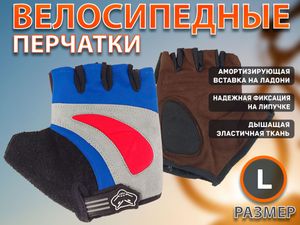 Перчатки велосипедные без пальцев: 025  (размер M) GETSPORT 21158