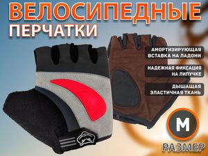 Перчатки велосипедные без пальцев: 025  (M-красный) 21158