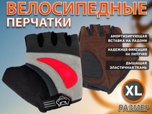 Перчатки велосипедные без пальцев: 025  (XL-красный) 21158
