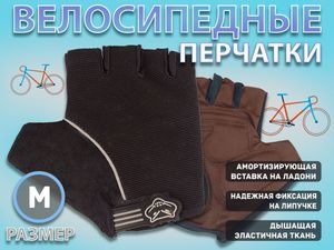 Перчатки велосипедные без пальцев :008-3  (M-чёрный) 21160