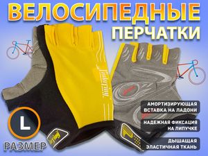 Перчатки велосипедные: 116 НО  (размер M) GETSPORT 21961