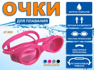 Очки для плавания Langzhisha :AF9600  (розовый) GETSPORT 26012