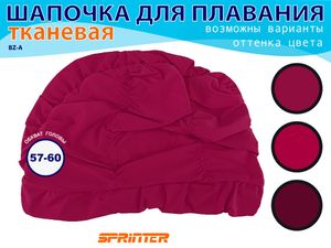 Шапочка для плавания текстильная объёмная: BZ-A  (бордово-коричневый) 27050