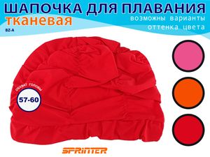 Шапочка для плавания текстильная объёмная: BZ-A  (красный) 27050