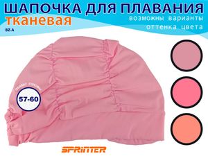 Шапочка для плавания текстильная объёмная: BZ-A  (розовый) 27050