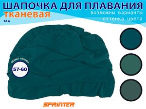 Шапочка для плавания текстильная объёмная: BZ-A  (тёмно-зелёный) 27050