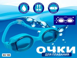 Очки для плавания юниор SPRINTER :SG100/AF607  (голубой) GETSPORT 27950