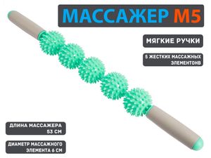 Массажёр-каталка: М3-5  (бирюзовый)