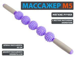 Массажёр-каталка: М3-5  (фиолетовый)