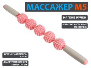 Массажёр-каталка: М3-5  (розовый)