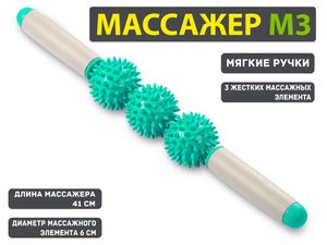 Массажёр-каталка: М3-3 (бирюзовый)