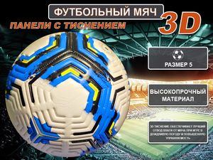 Мяч футбольный размер 5 FT-2310-С GETSPORT 31742