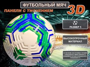 Мяч футбольный размер 5 FT-2310-З GETSPORT 31743
