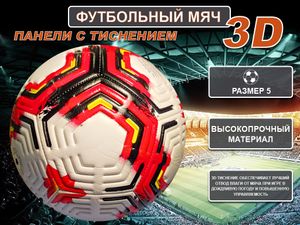 Мяч футбольный размер 5 FT-2310-К GETSPORT 31745