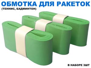 Обмотка для спортивного инвентаря PU-03  (зелёный) 31761