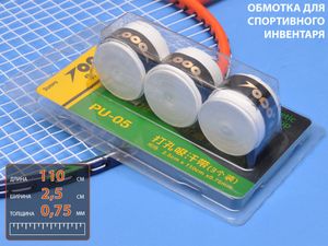 Обмотка для спортивного инвентаря PU-05  (белый) 31766