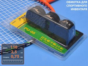 Обмотка для спортивного инвентаря PU-05  (чёрный) 31766