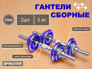 Гантели сборные 2 шт по 5 кг HA2-DD10  (Голубой) 31798