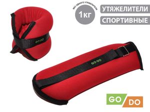 Утяжелители 2х1,0 кг JB15004 GETSPORT 31805