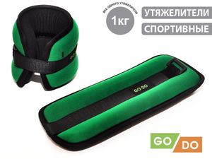 Утяжелители 2х1,0 кг JB15013 GETSPORT 31811