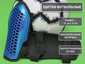Щитки футбольные синие размер L F675-L-С GETSPORT 31832