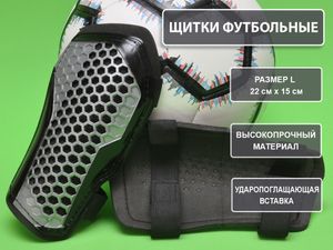 Щитки футбольные серые размер L F675-L-СЕ GETSPORT 31835