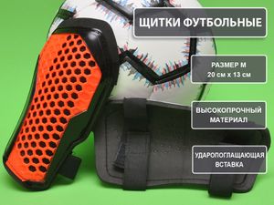 Щитки футбольные оранжевые размер М F675-М-ОРН GETSPORT 31840