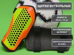 Щитки футбольные жёлтые размер M F675-M-Ж GETSPORT 31843
