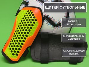 Щитки футбольные жёлтые размер L F675-L-Ж GETSPORT 31844