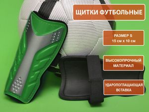 Щитки футбольные зелёные размер S F602-S-З GETSPORT 31857