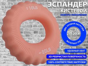 Кистевой эспандер W22НВ-10-20 31873