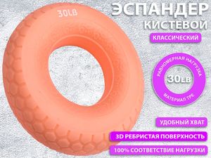 Кистевой эспандер W3FC-30 31879