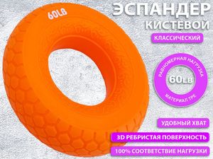 Кистевой эспандер W3FC-60 31882