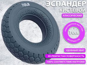 Кистевой эспандер W3FC-70 31883