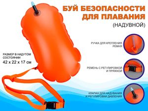 Буй для плавания GP1 31887