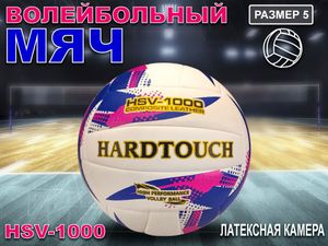 Волейбольный мяч HardTouch белый с синими вставками 31901
