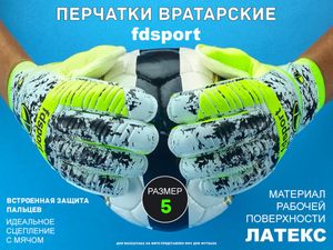 Перчатки вратарские FS531 зелёные  (размер 5) 32021
