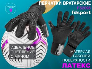 Перчатки вратарские FS2098 чёрные  (размер 9) 32023