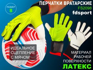 Перчатки вратарские FS2098 зелёные  (размер 8) 32025