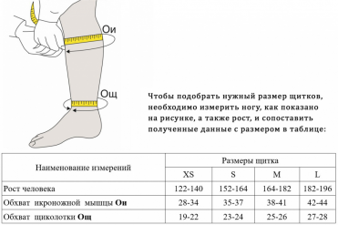 Щитки на голень и подъем Рэй Спорт Щ72Э р.L