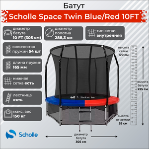 Scholle Батут Scholle Space Twin Blue/Red 10FT (3.05м) Space BR10FT