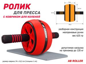 Ролик гимнастический PO-KKL  (красный) 40194