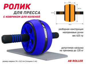 Ролик гимнастический PO-KKL  (синий) 40194