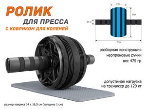 Ролик гимнастический одинарный PO-1613  (чёрный) 40197