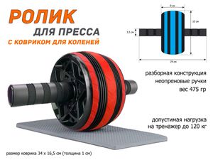 Ролик гимнастический одинарный PO-1613  (красный) 40197