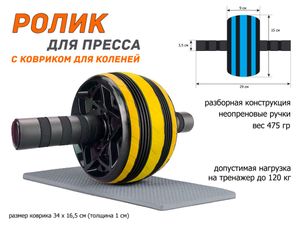 Ролик гимнастический одинарный PO-1613  (жёлтый) 40197