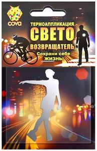 Термоаппликация световозвращающая 